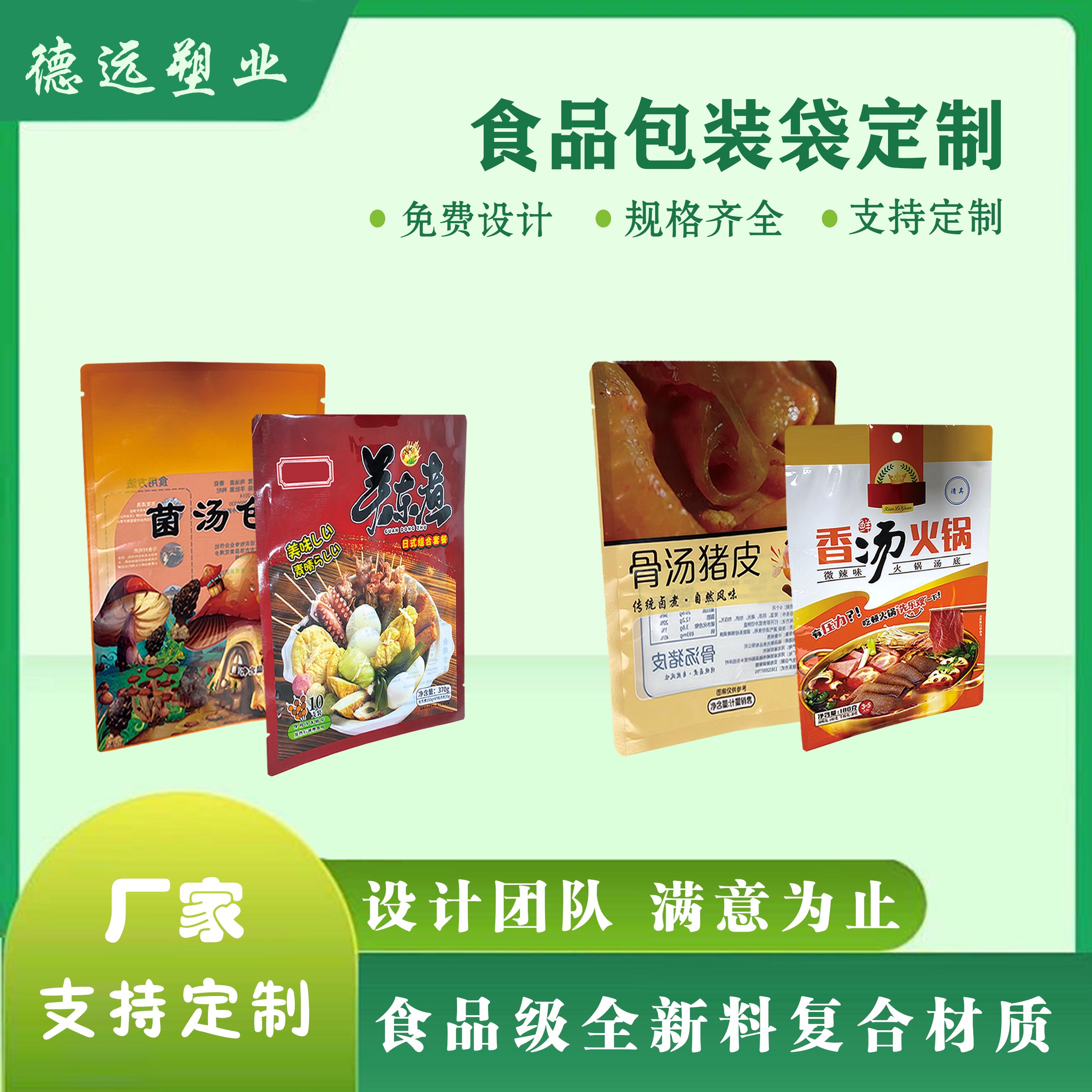 菌湯包裝袋火鍋食品包裝袋